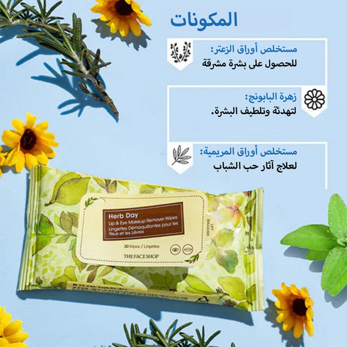 Herb Day Cleansing Tissues (70 sheets)