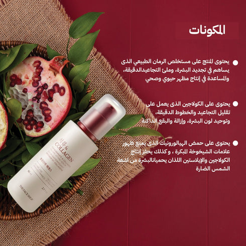 سيروم الرمان والكولاجين || لزيادة الامتلاء وشد البشرة.|| ذا فيس شوب 80 مل -ذا فيس شوب