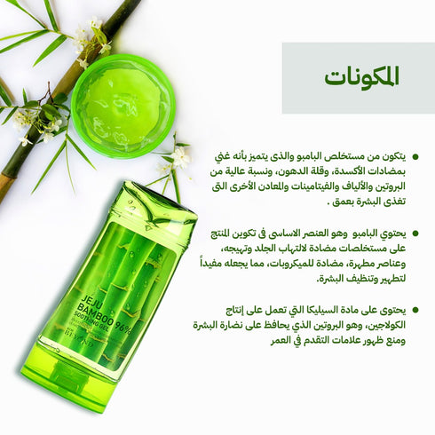 جل جيجو المرطب|| بالبامبو|| للبشرة المتهيجة من بيوند -ذا فيس شوب