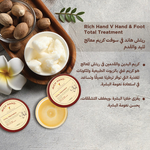 كريم اليد والقدم ريتش هاند من ذا فيس شوب || بزبدة الشيا لتغذية البشرة الجافة || 120 مل -ذا فيس شوب
