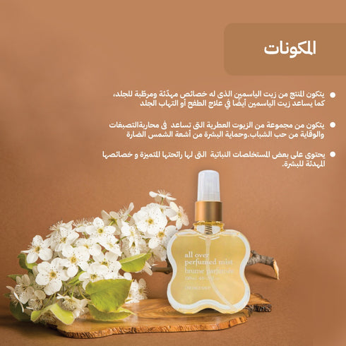 اول أوفر 03 ون لاوف||عطر الشعر و الجسم || 120 مل -ذا فيس شوب