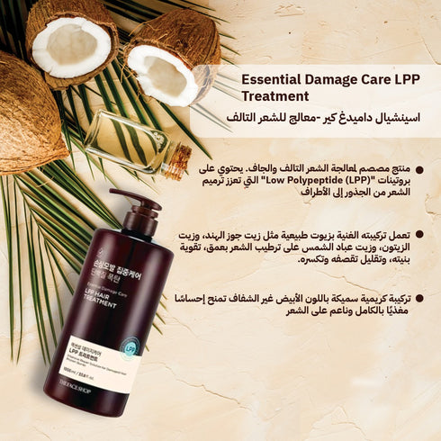 معالج اسينشيال داميدغ كي|| بروتين LPP|| لمعالجة الشعر التألف