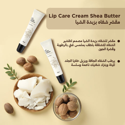 مقشر شفاه من FMGT || بتركيبة زبدة الشيا لترطيب والتنعيم || 10 جم