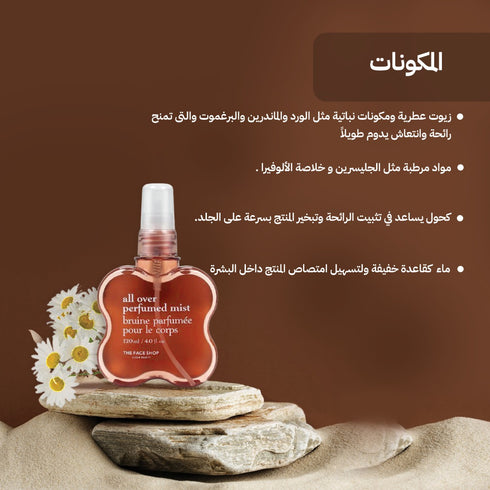 عطر الشعر و الجسم اول اوفر 06 أورماتيك صندل وورد - ذا فيس شوب -ذا فيس شوب