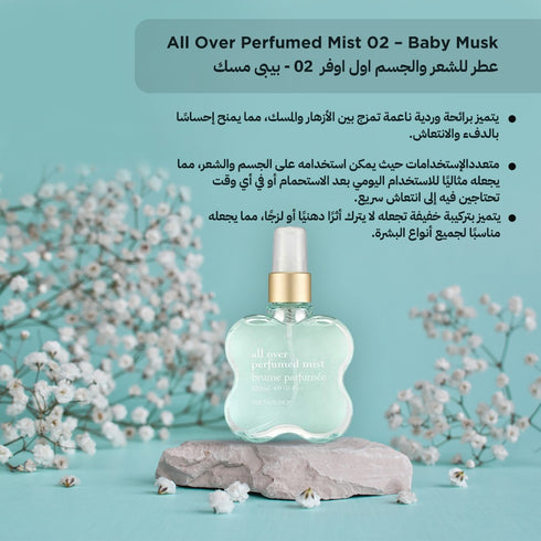 اول أوفر 02 بيبي مسك||عطر الشعروالجسم || 120 مل -ذا فيس شوب