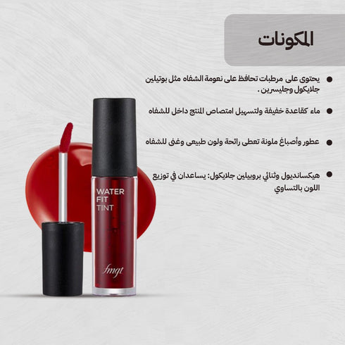 تينت واتر فيت ليب 04|| ريد سيجنال||ثبات يدوم (GZ) -ذا فيس شوب