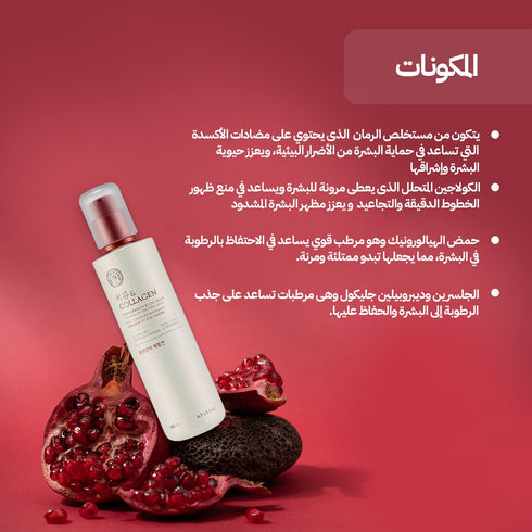 تونر شد البشرة || بخلاصة الرمان والكولاجين البحري|| لتقليل التجاعيد 160 مل