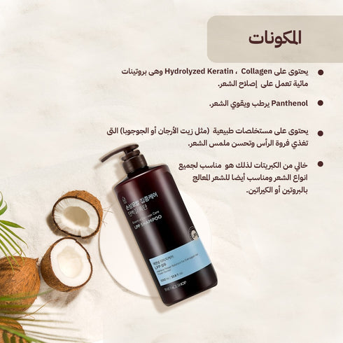 شامبو اسينشيال داميدغ كير||روتين LPP|| للعناية بالشعر التالف