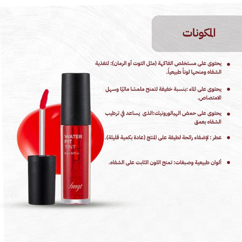 Tint Water Fit 02 Pink Matte - FMGT