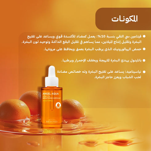 سيروم أنجل أكوا من بيوند ||بفيتامين سي || لتفتيح البشرة 30 مل -ذا فيس شوب