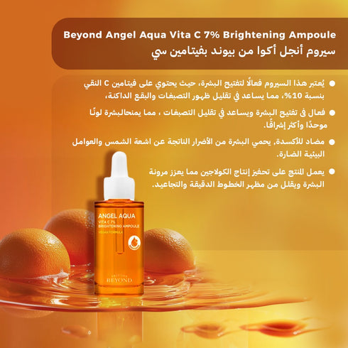 سيروم أنجل أكوا من بيوند ||بفيتامين سي || لتفتيح البشرة 30 مل -ذا فيس شوب
