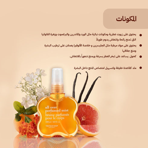 اول اوفر ميست 05 ||عطر للشعروالجسم برائحة العنبر والفاوانيا|| 120 مل