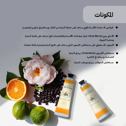 كريم كلاسيك ريفايتل لليدين||فيتامين E مستخلص الليمون || بيوند 30 مل -ذا فيس شوب