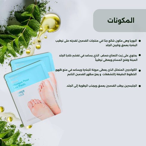 ماسك القدم من سمايل فووت || لترطيب وتغذية القدمين