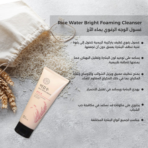 غسول الوجه الرغوي|| بماء الأرز || لتنظيف وتفتيح البشرة
-ذا فيس شوب