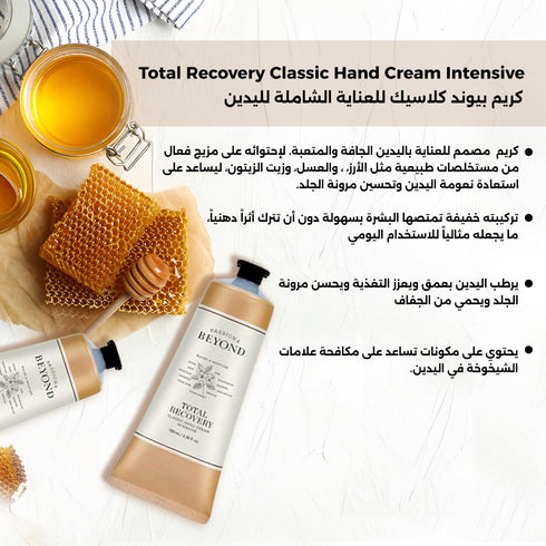 كريم اليدين كلاسيك|| مستخلصات الأرز والعسل || للعناية الشاملة لليدين