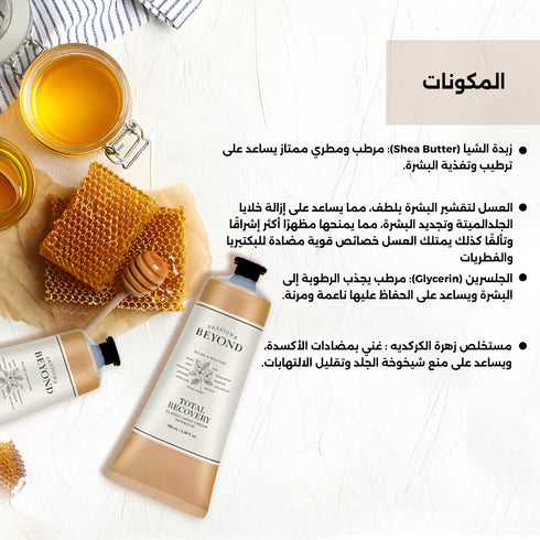 كريم اليدين بيوند كلاسيك|| مستخلصات الأرز والعسل || للعناية الشاملة لليدين -ذا فيس شوب