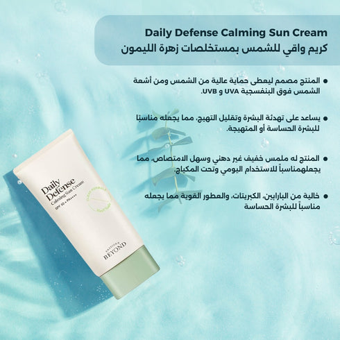 كريم واقي للشمس بتركيبة || مستخلصات زهرة الليمون || حماية للبشرة الحساسة -ذا فيس شوب