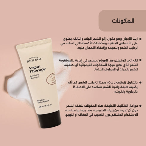 Argan Therapy Shampoo || With Argan and Keratin || For Damaged Hair Repair 100ml