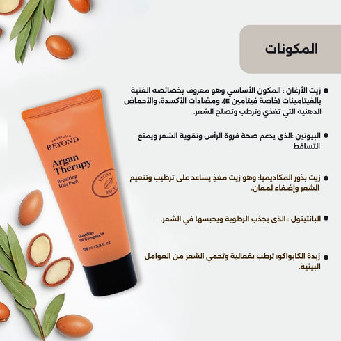 ماسك إصلاح الشعر || بزيت الأركان وزبدة الكابواكو || للشعر التالف 100 مل