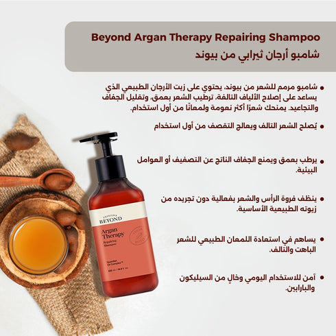 شامبو أرجان ثيرابي من بيوند || بزيت الأرجان لترميم الشعر || 500مل -ذا فيس شوب