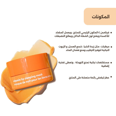 ذا فیس شوب ماسك فیتامین النوم للشفاه