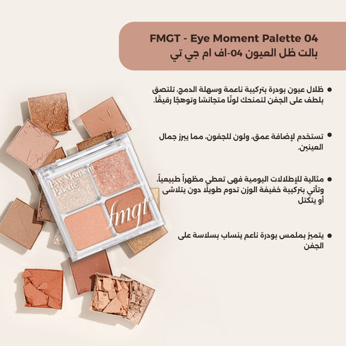 بالت ظل العيون || 04-اف ام جي تي -ذا فيس شوب