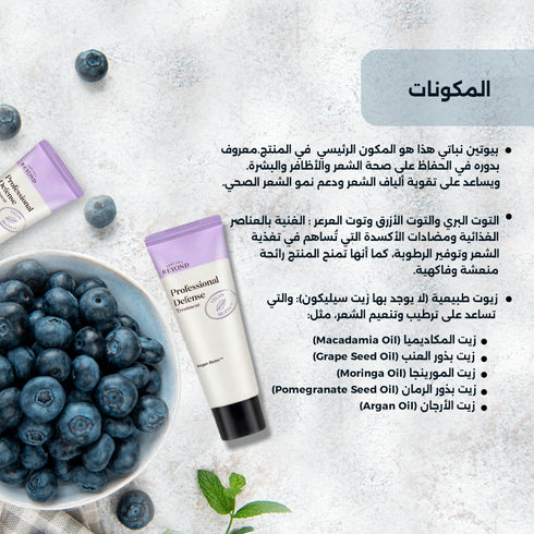 Beyond Professional Defense Biotin Plant-Based Hair Treatment