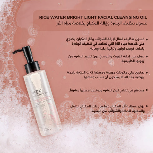 رغوة تنظيف وإزالة المكياج|| بخلاصة مياه الأرز || لتنظيف البشرة150 ml