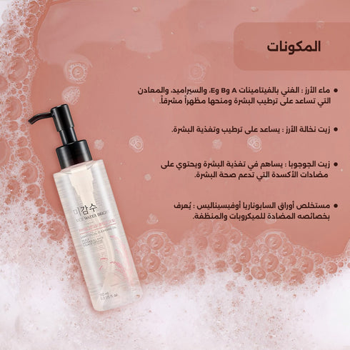 رغوة تنظيف وإزالة المكياج|| بخلاصة مياه الأرز || لتنظيف البشرة150 ml -ذا فيس شوب