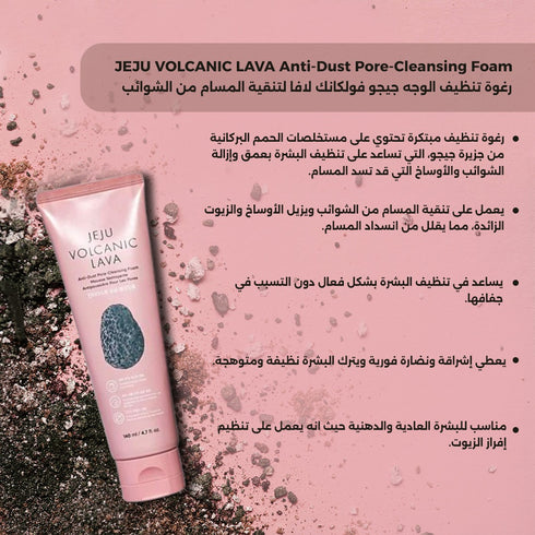 رغوة تنظيف الوجه جيجو فولكانك لافا من ذا فيس شوب || لتنقية المسام من الشوائب || 140 مل -ذا فيس شوب