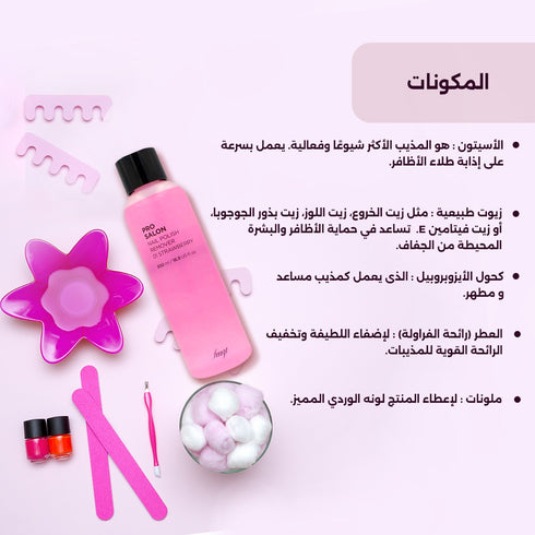 ذا فيس شوب مزيل طلاء الأظافر 01