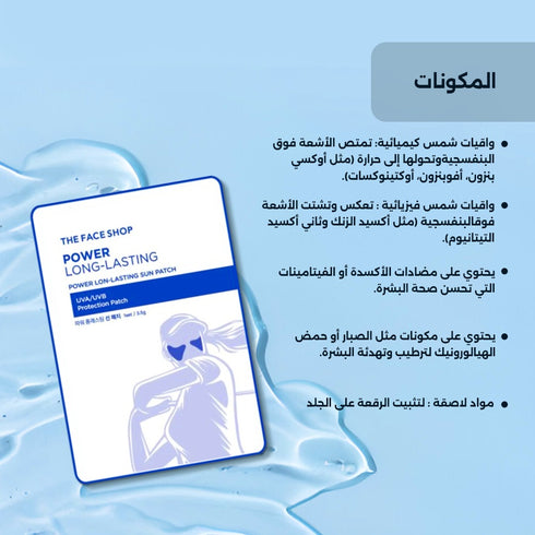 لاصقات حماية من الشمس|| حماية طويلة الأمد ومقاومة للماء (كحلي) -ذا فيس شوب