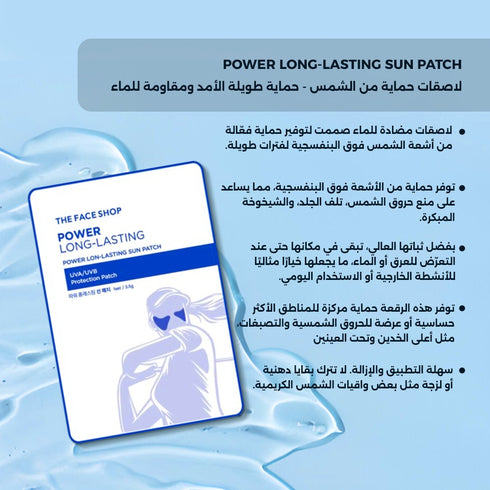 لاصقات حماية من الشمس|| حماية طويلة الأمد ومقاومة للماء (كحلي) -ذا فيس شوب