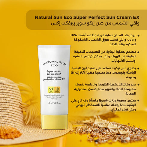 واقي الشمس من صن إيكو سوبر بيرفكت إكس || حماية شاملة من أشعة الشمس 45 مل