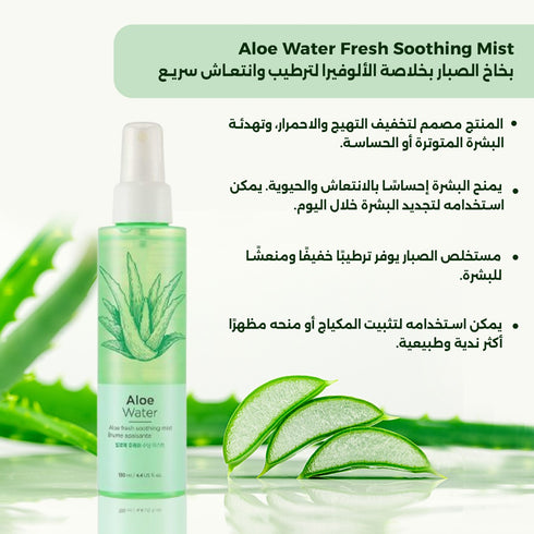 بخاخ الصبار من ذا فيس شوب || بخلاصة الألوفيرا لترطيب وانتعاش سريع || 130مل -ذا فيس شوب