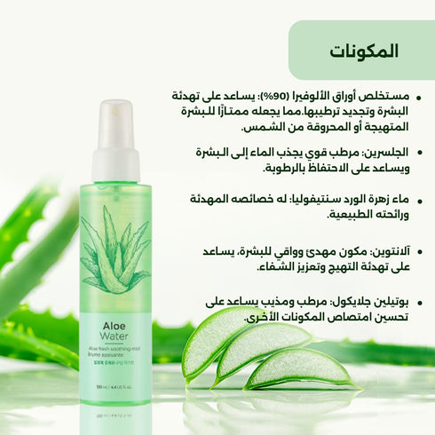 بخاخ الصبار من ذا فيس شوب || بخلاصة الألوفيرا لترطيب وانتعاش سريع || 130مل -ذا فيس شوب