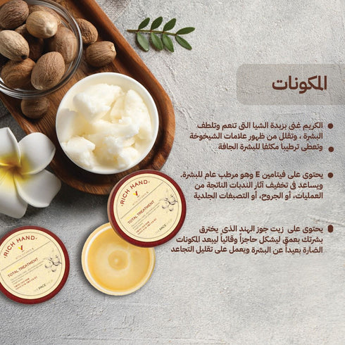 كريم اليد والقدم ريتش هاند من ذا فيس شوب || بزبدة الشيا لتغذية البشرة الجافة || 120 مل -ذا فيس شوب