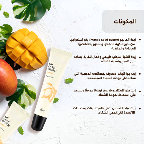 مرطب للشفاهFMGT 02 || بالمانجو و زبدة الشيا|| للترطيب العميق -ذا فيس شوب