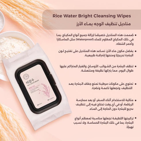 مناديل تنظيف الوجه R2018 ||بماء الأرز || للتنظيف العميق -ذا فيس شوب