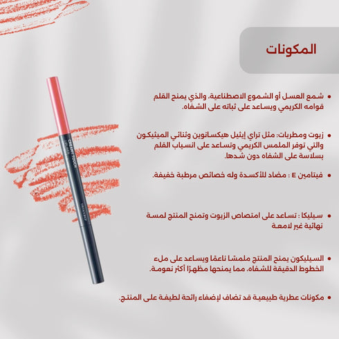 قلم تحديد الشفاه ||كريمي تاتش بدرجة BE01 || ذا فيس شوب -ذا فيس شوب