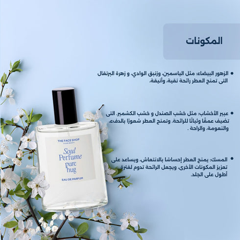 عطر سول سيكرت||رائحة المسك ||30 مل