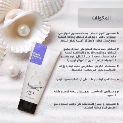 Smart Peeling White Jewel Scrub - The Face Shop