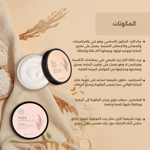 كريم مساج الوجه|| بماء الأرز|| لبشرة مشرقة 200 مل