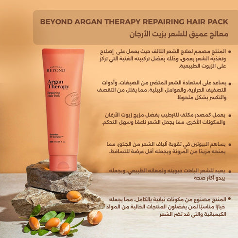 معالج عميق للشعر || زيت الأرجان || ترميم وتغذية الشعر -ذا فيس شوب