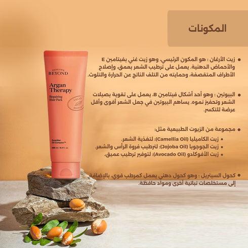 معالج عميق للشعر || زيت الأرجان || ترميم وتغذية الشعر -ذا فيس شوب