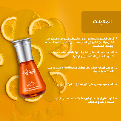سيروم فيتا سيرين د. بليمر|| مهدئ ومُوحد للبشرة الحساسة 45 مل -ذا فيس شوب