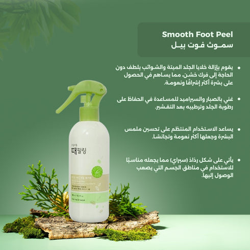 شوب سموث فوت بيل || بخلاصة الفحم النباتي || تقشير فوري للقدمين