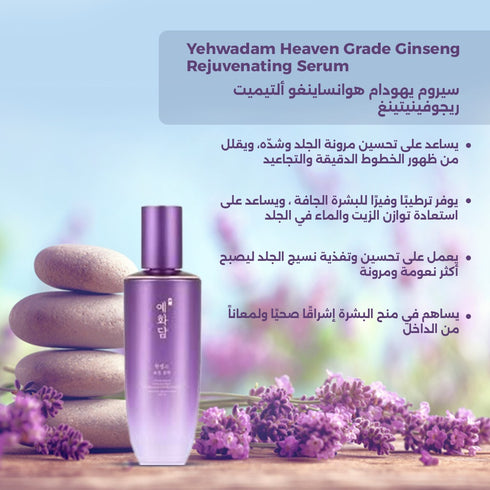 سيروم يهودام هوانساينغو ألتيميت ريجوفينيتينغ || مستخلصات عشبية كورية || تجديد عميق وشد البشر -ذا فيس شوب