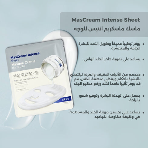 ماسك ماسكريم انتيس للوجه || السيراميد || ترطيب عميق ونعومة فائقة للبشرة الجافة -ذا فيس شوب